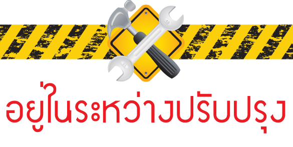 ประกาศแจ้งเตือน